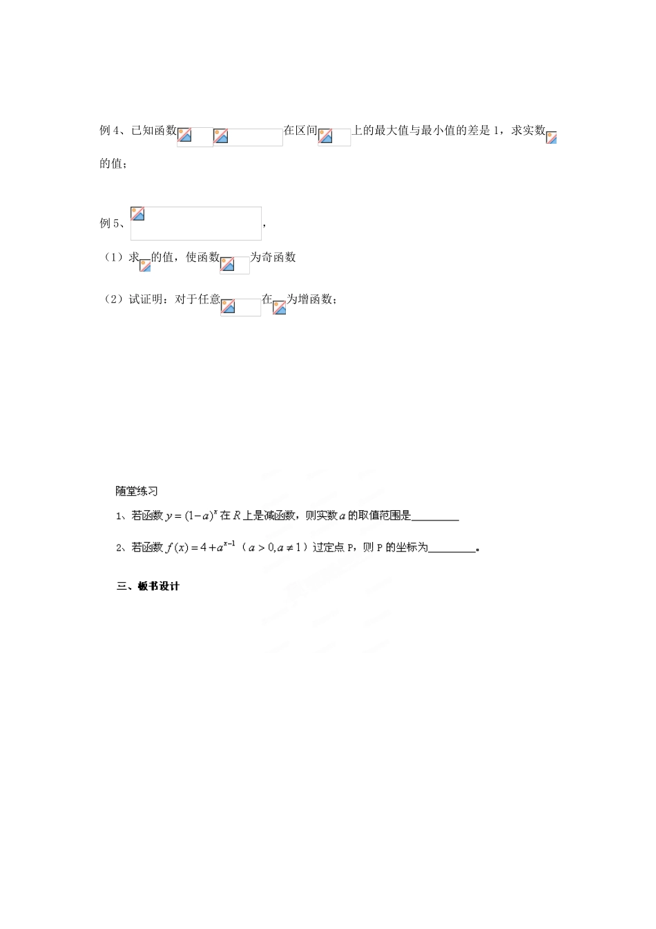 江苏省淮安市涟水县第一中学高中数学 指数函数学案1 新人教A版必修1 _第2页