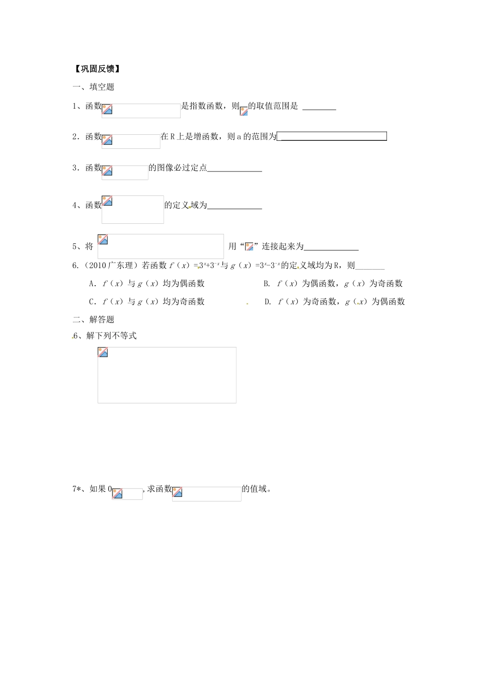 江苏省淮安市涟水县第一中学高中数学 指数函数学案1 新人教A版必修1 _第3页