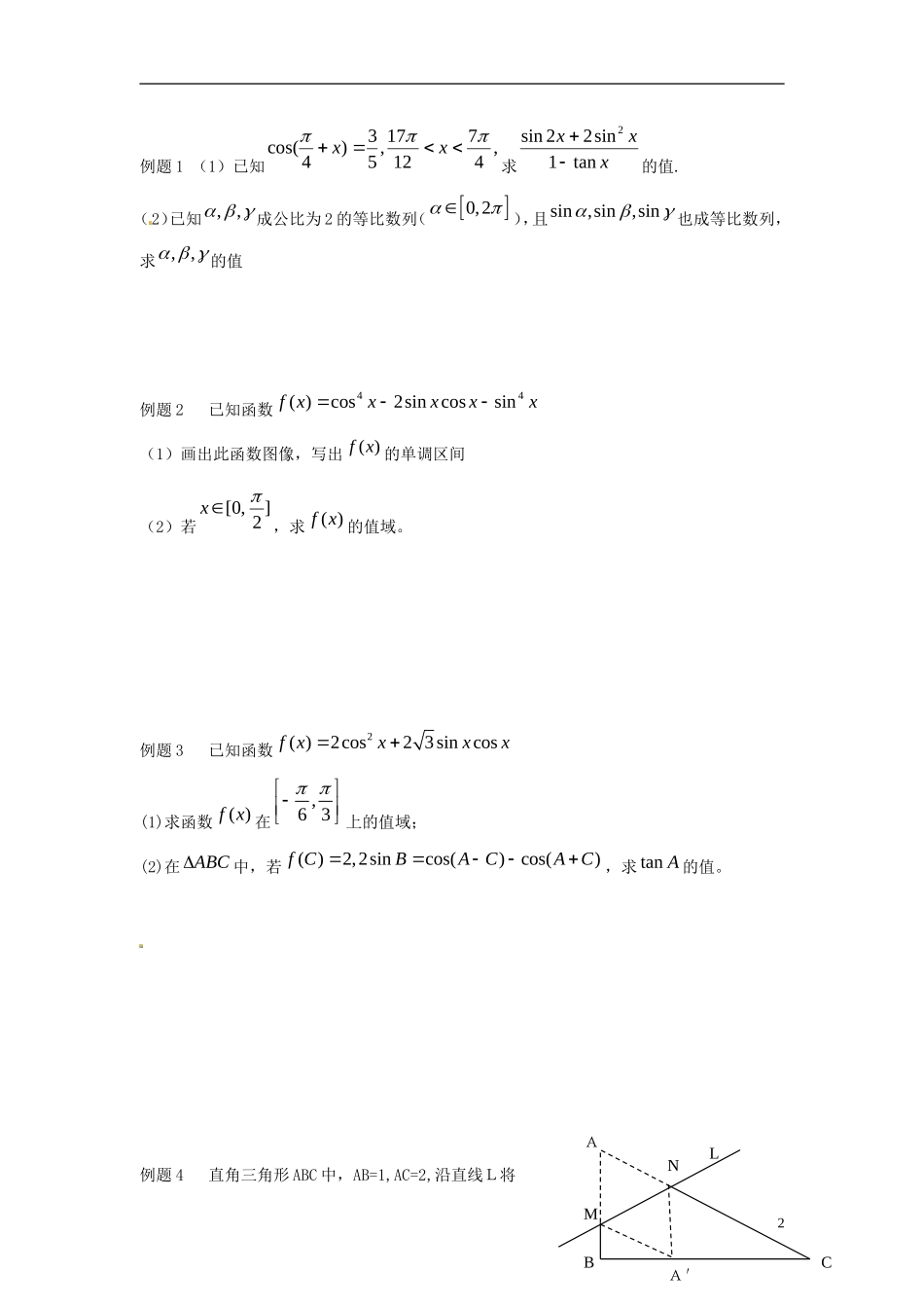 江苏省淮阴中学2013届高考数学一轮复习 三角函数图像与性质教案_第2页