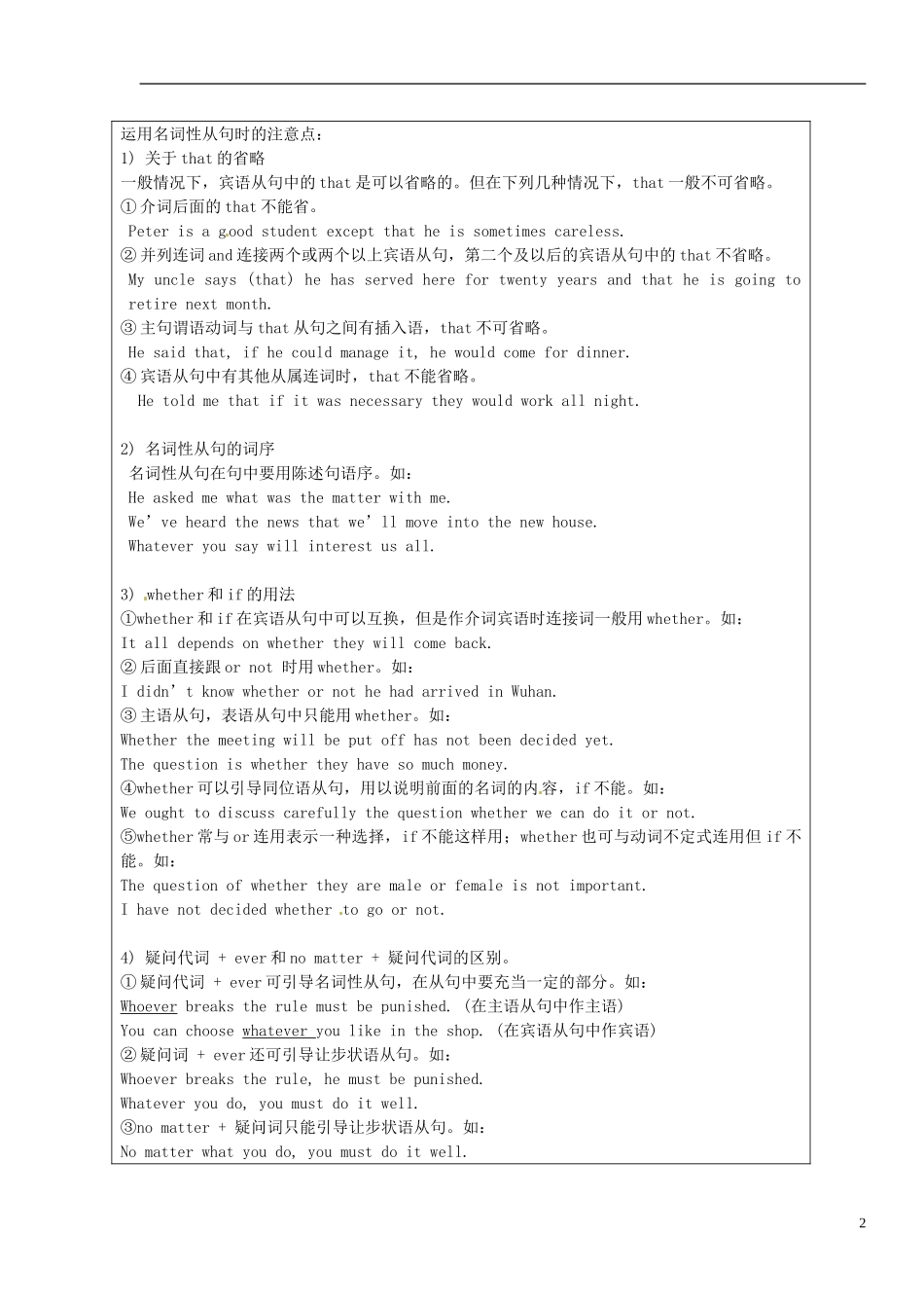 江苏省徐州市王杰中学高中英语 unit2 GRAMMAR导学案1 新人教版必修3_第2页