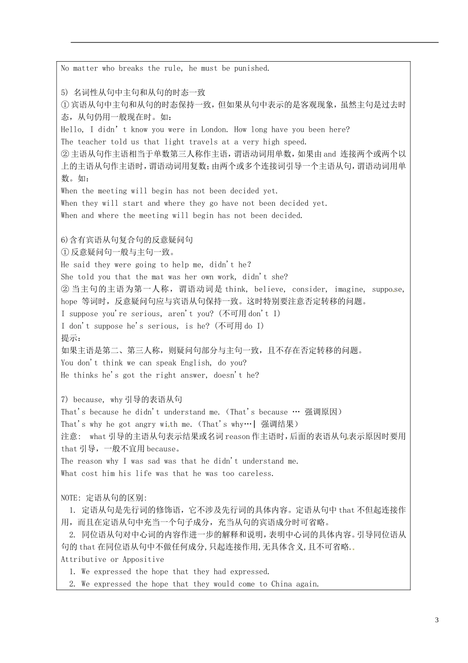 江苏省徐州市王杰中学高中英语 unit2 GRAMMAR导学案1 新人教版必修3_第3页