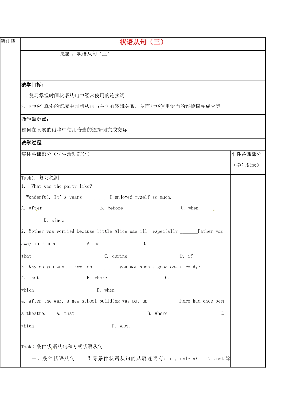 江苏省徐州市铜山县高三英语一轮复习 状语从句（三）教学案-人教版高三全册英语教学案_第1页