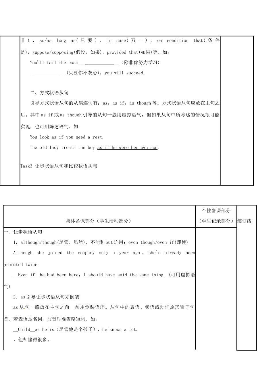 江苏省徐州市铜山县高三英语一轮复习 状语从句（三）教学案-人教版高三全册英语教学案_第2页