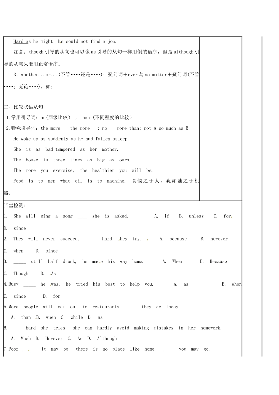 江苏省徐州市铜山县高三英语一轮复习 状语从句（三）教学案-人教版高三全册英语教学案_第3页