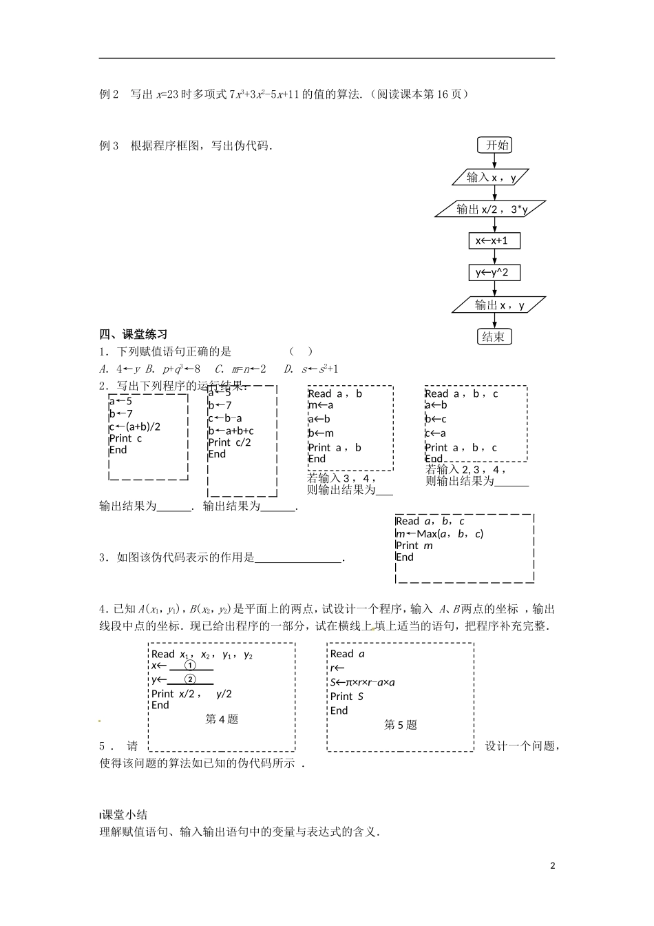 江苏省海门市包场高级中学高考数学一轮复习 赋值语句教学案_第2页