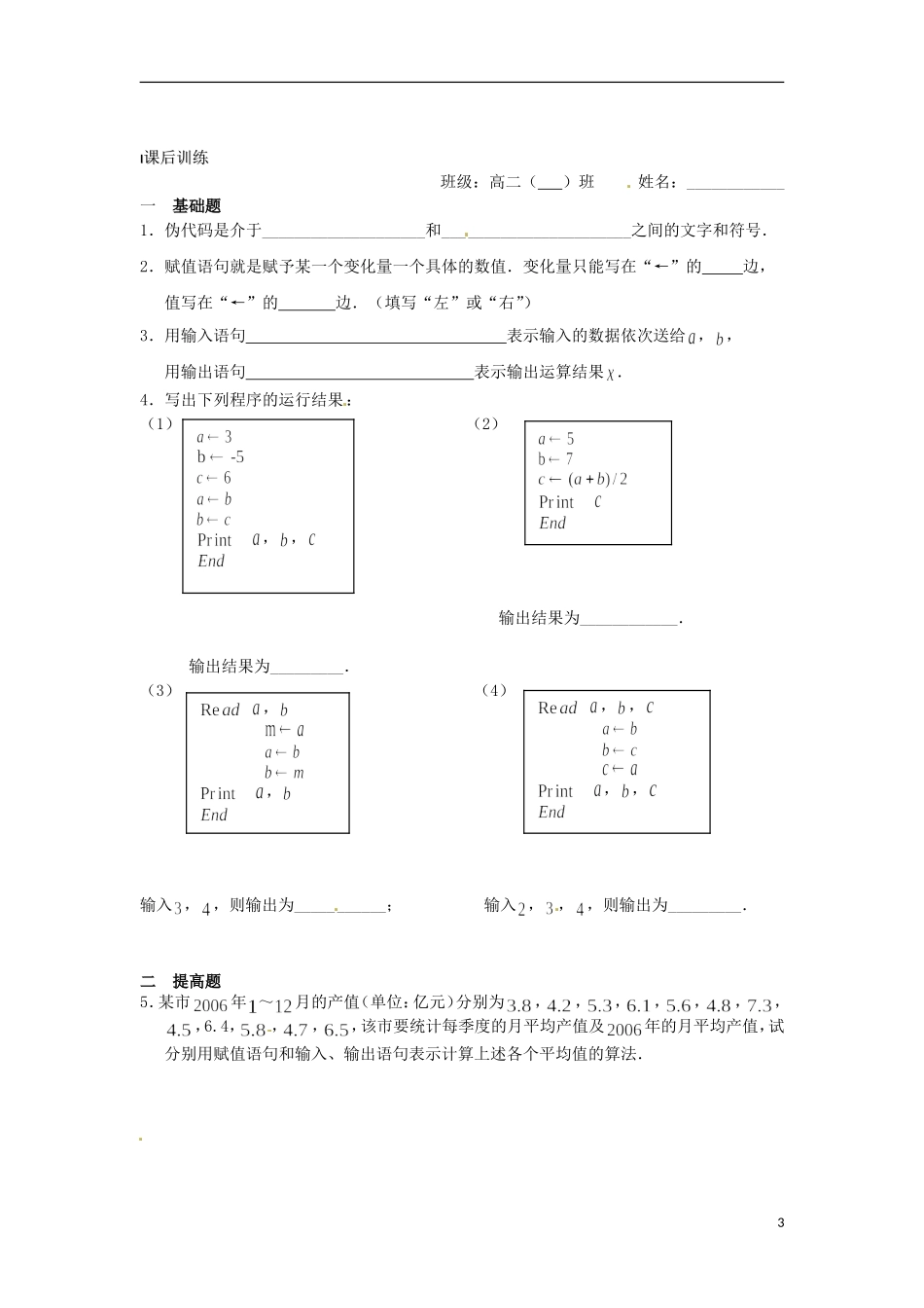 江苏省海门市包场高级中学高考数学一轮复习 赋值语句教学案_第3页