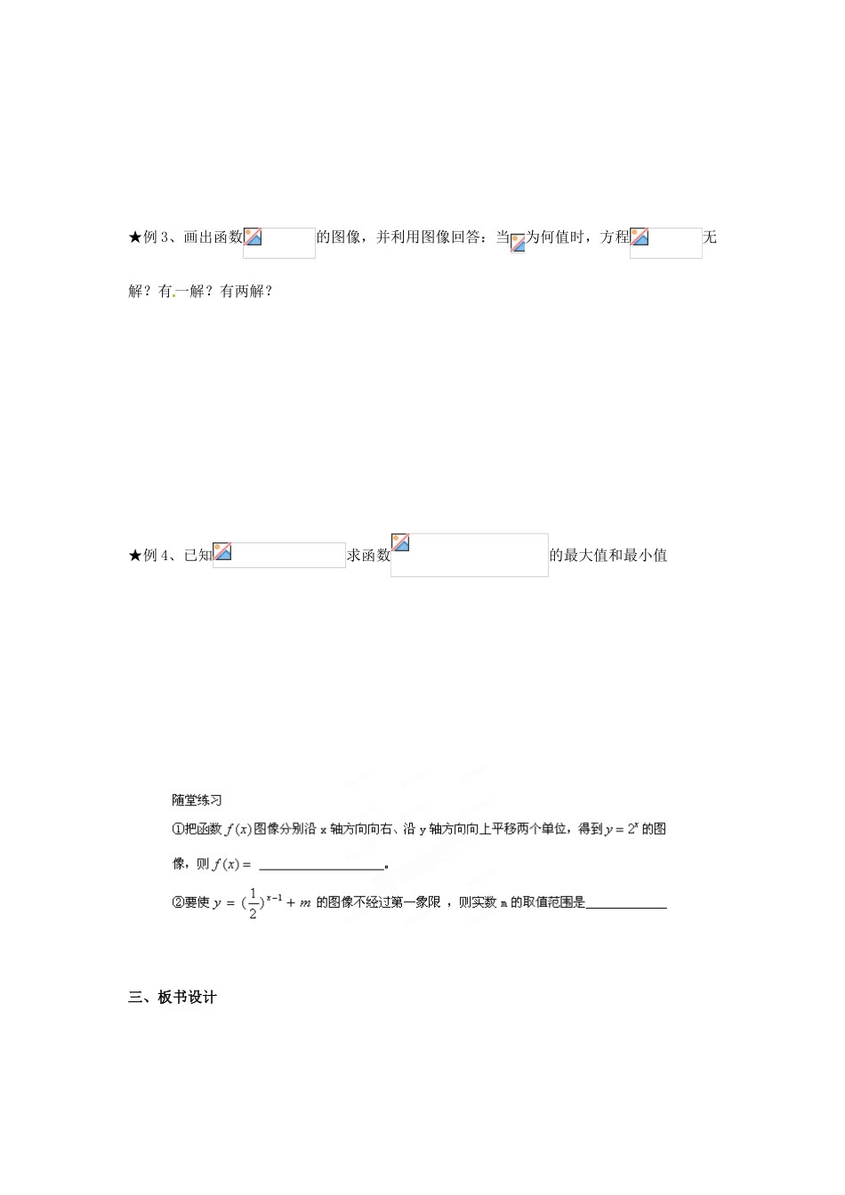 江苏省淮安市涟水县第一中学高中数学 指数函数学案3 新人教A版必修1 _第2页