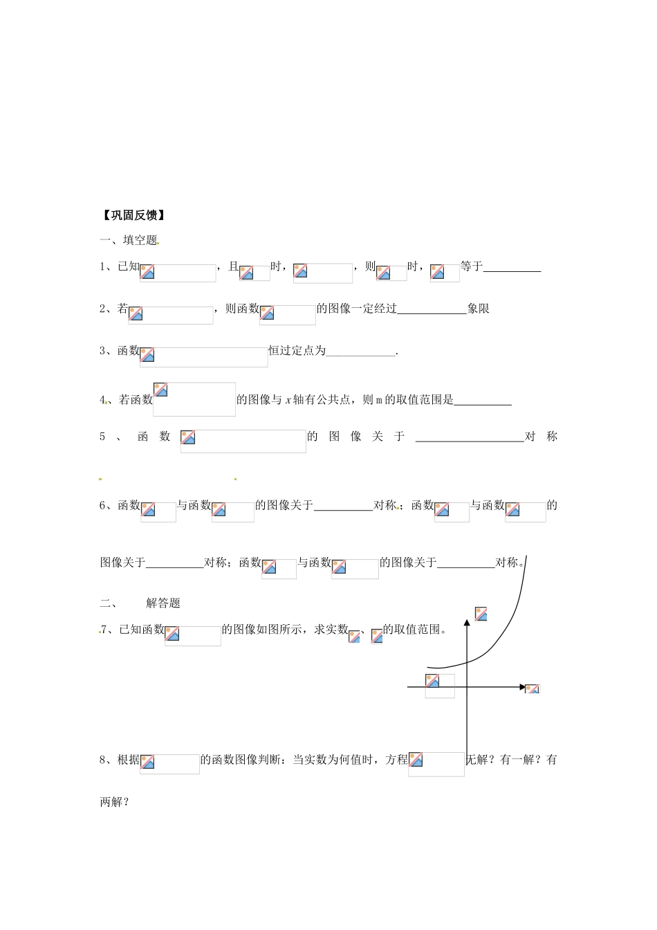 江苏省淮安市涟水县第一中学高中数学 指数函数学案3 新人教A版必修1 _第3页