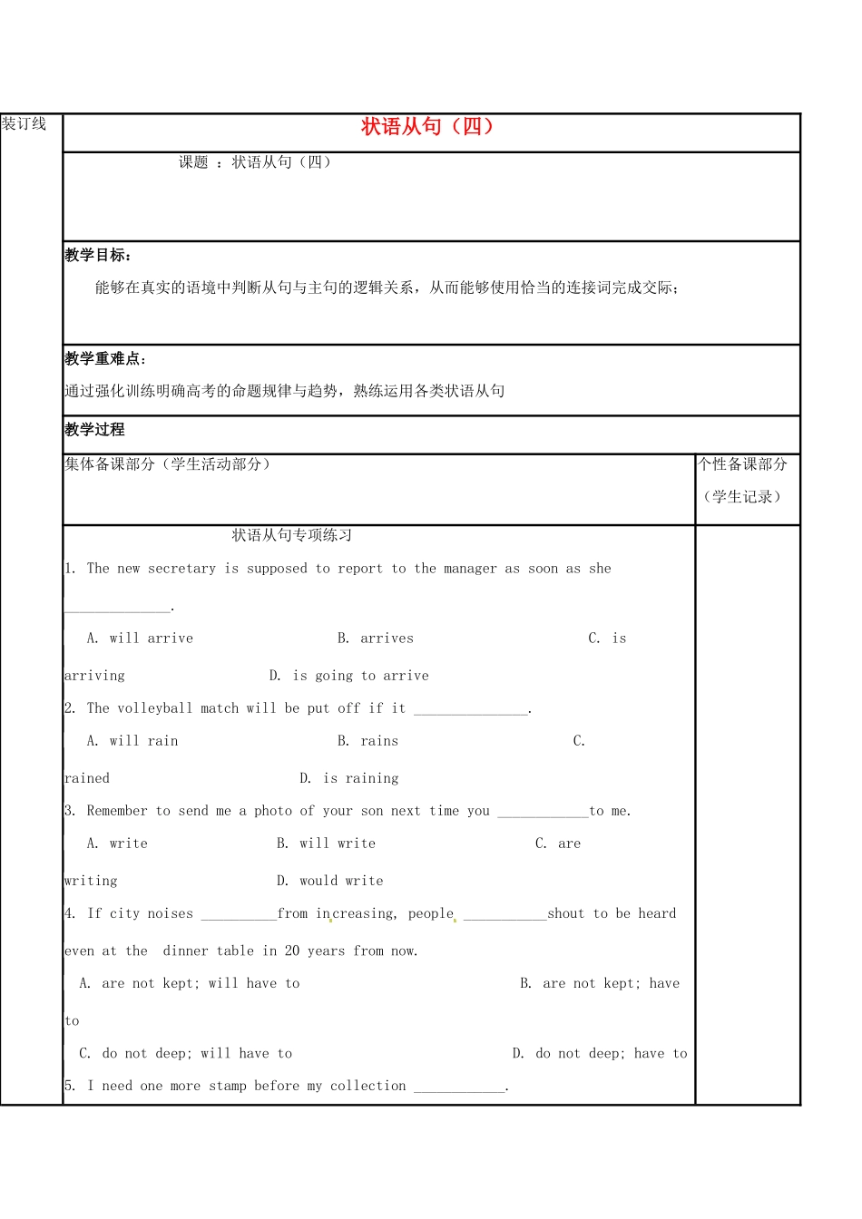 江苏省徐州市铜山县高三英语一轮复习 状语从句（四）教学案-人教版高三全册英语教学案_第1页