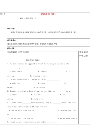 江苏省徐州市铜山县高三英语一轮复习 状语从句（四）教学案-人教版高三全册英语教学案