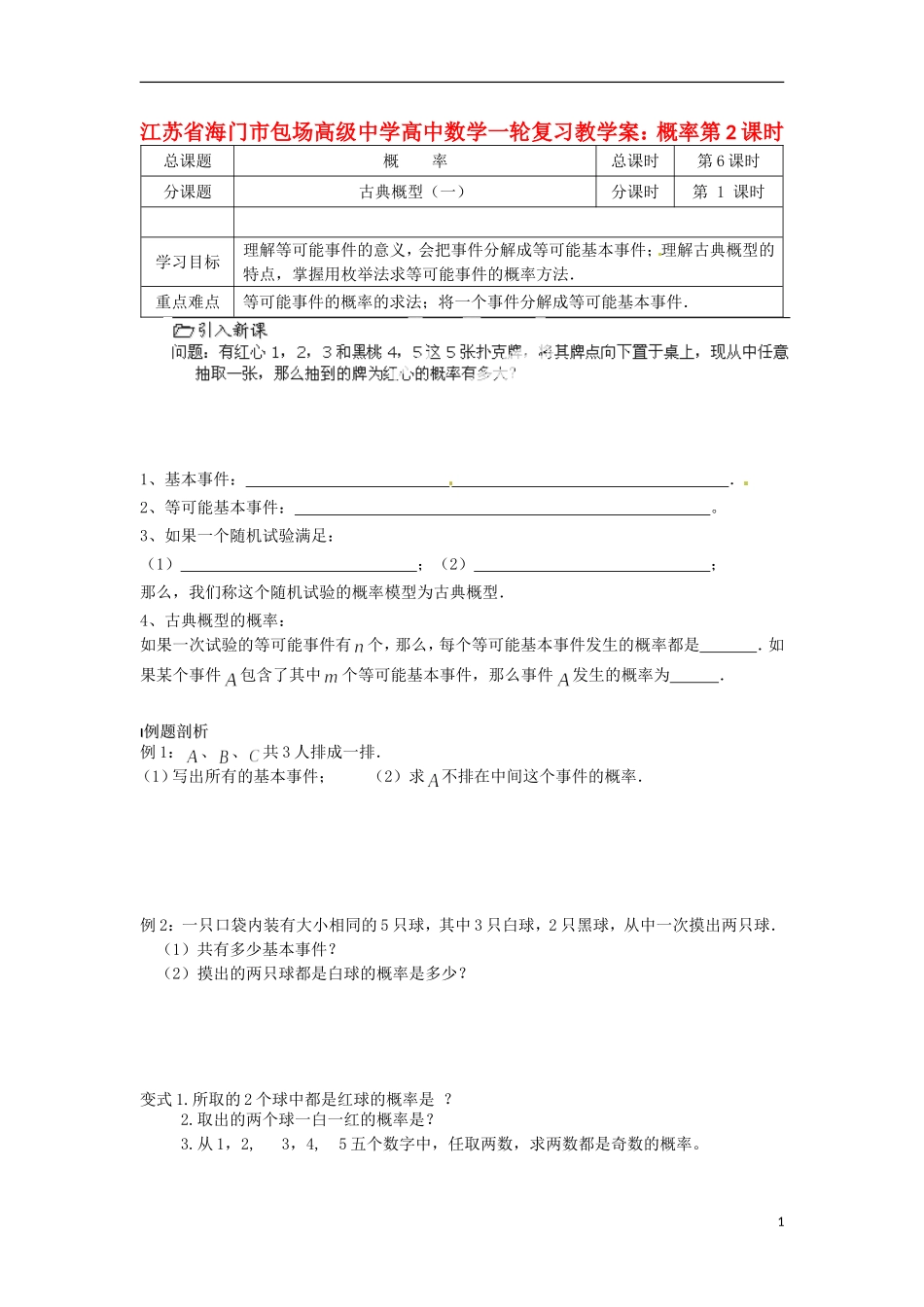 江苏省海门市包场高级中学高考数学一轮复习 概率第2课时教学案_第1页