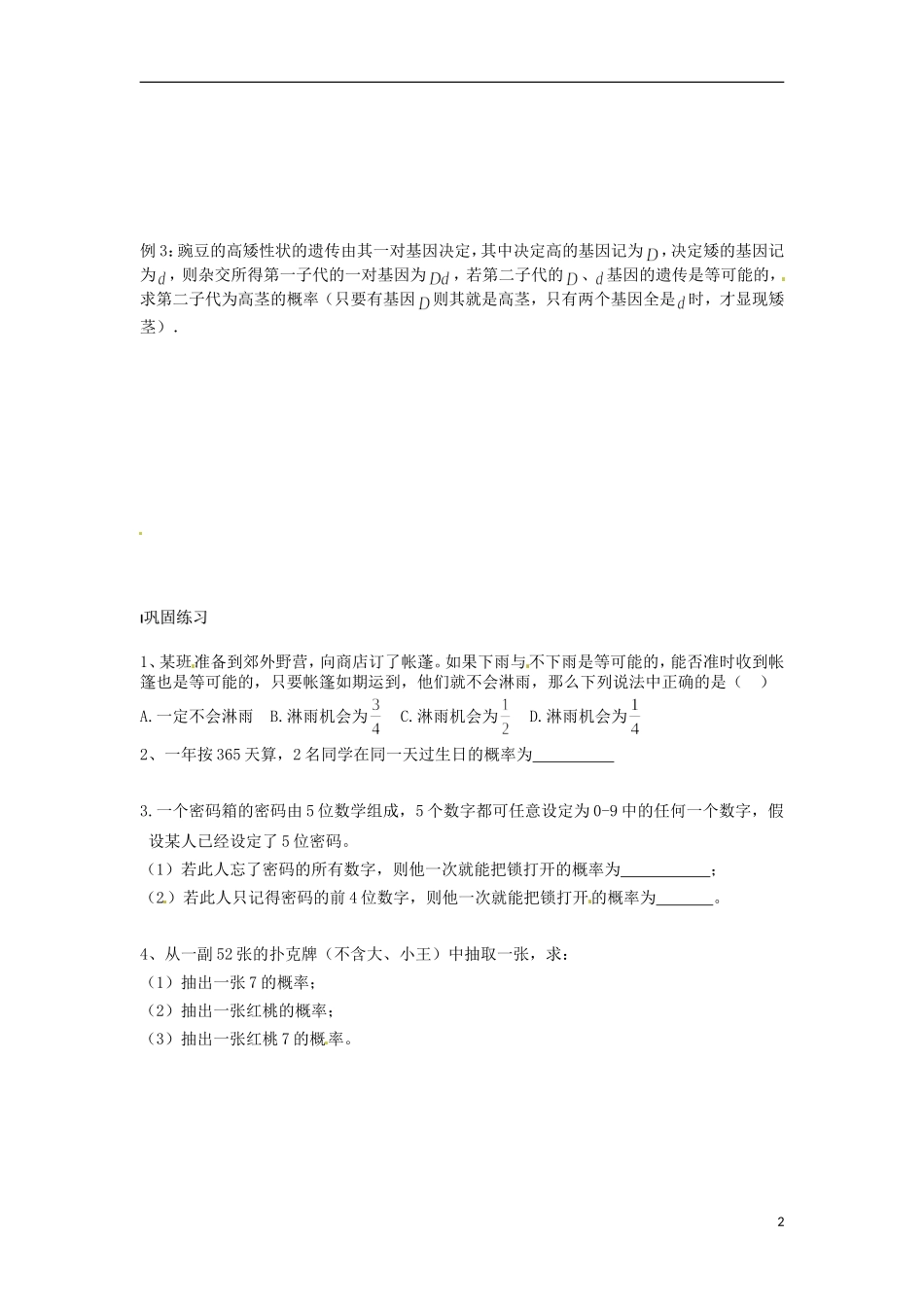 江苏省海门市包场高级中学高考数学一轮复习 概率第2课时教学案_第2页