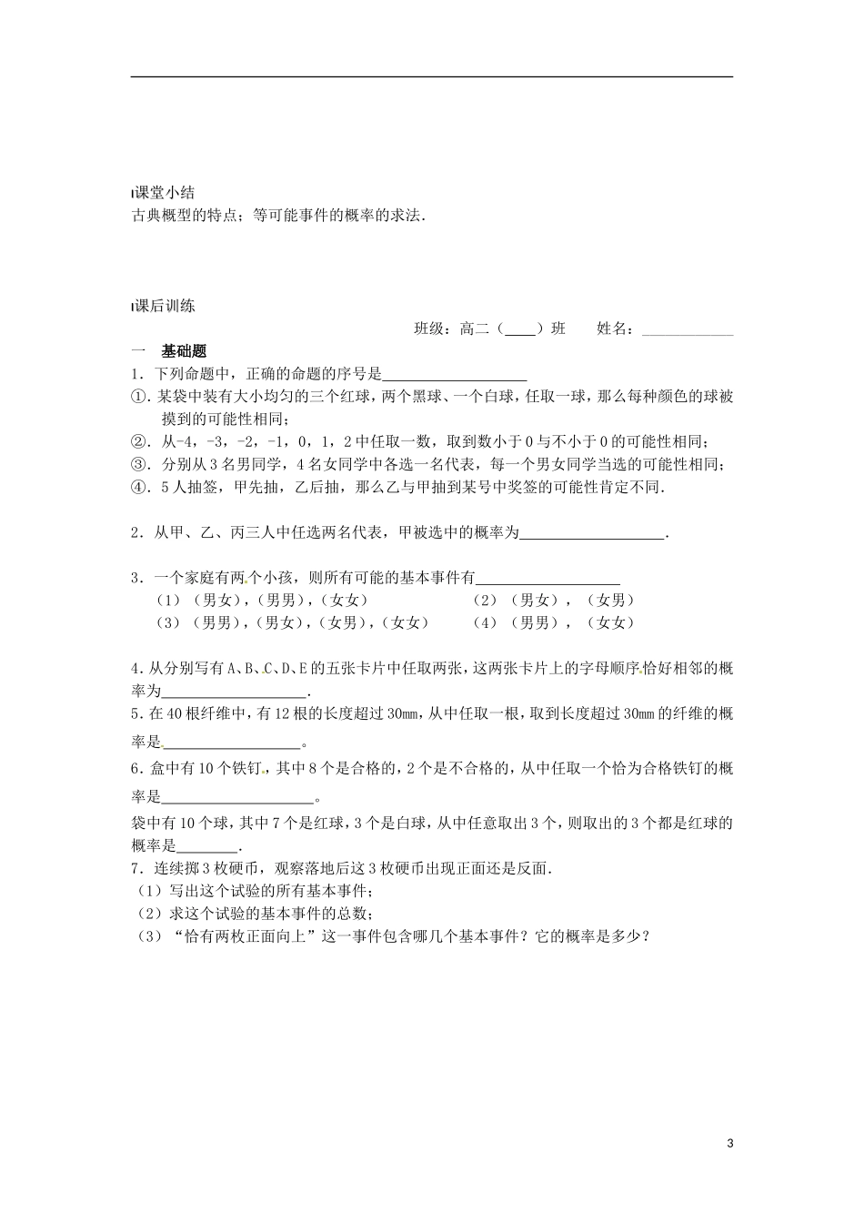 江苏省海门市包场高级中学高考数学一轮复习 概率第2课时教学案_第3页