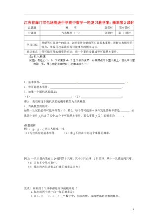 江苏省海门市包场高级中学高考数学一轮复习 概率第2课时教学案