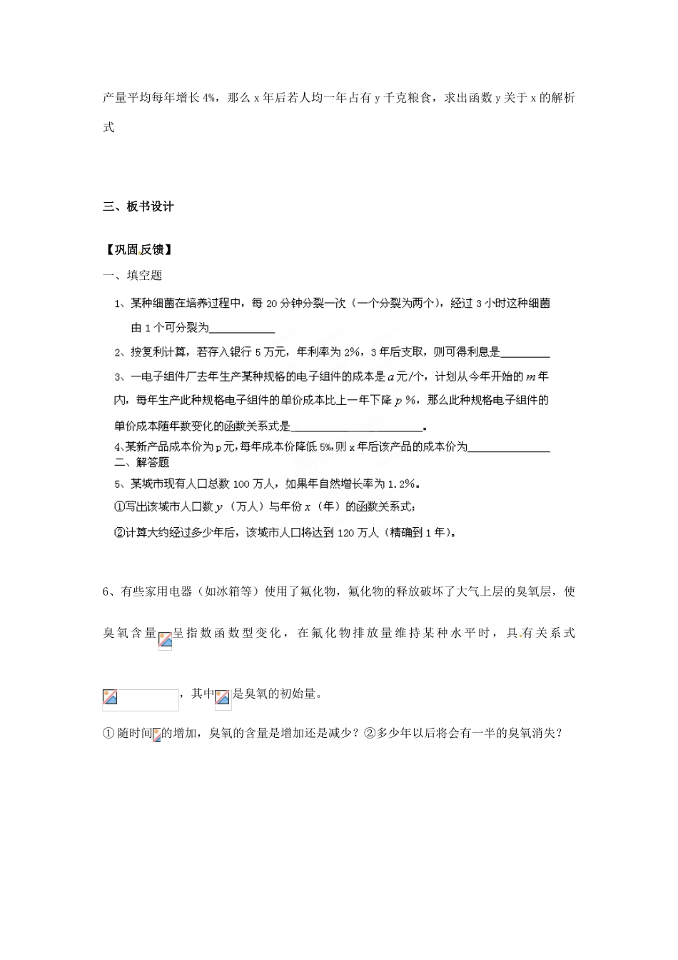 江苏省淮安市涟水县第一中学高中数学 指数函数学案4 新人教A版必修1 _第2页