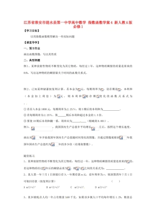 江苏省淮安市涟水县第一中学高中数学 指数函数学案4 新人教A版必修1 