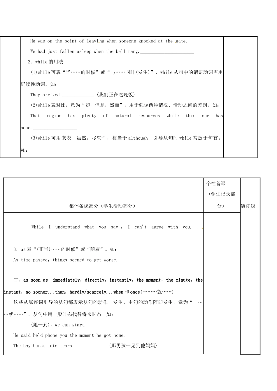 江苏省徐州市铜山县高三英语一轮复习 状语从句（一）教学案-人教版高三全册英语教学案_第2页