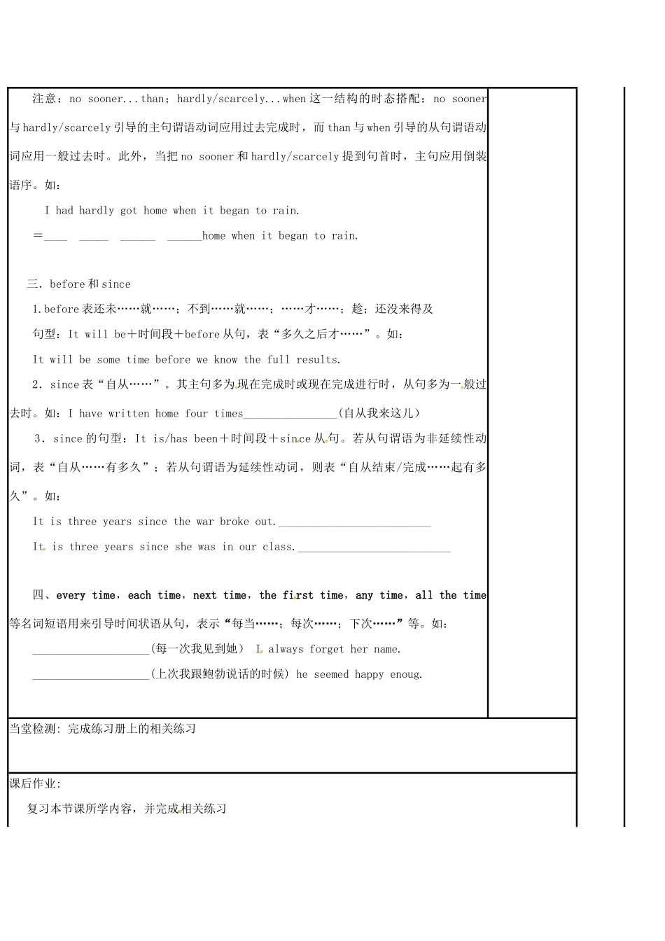 江苏省徐州市铜山县高三英语一轮复习 状语从句（一）教学案-人教版高三全册英语教学案_第3页
