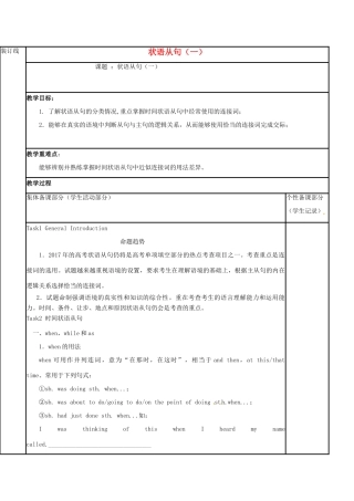 江苏省徐州市铜山县高三英语一轮复习 状语从句（一）教学案-人教版高三全册英语教学案