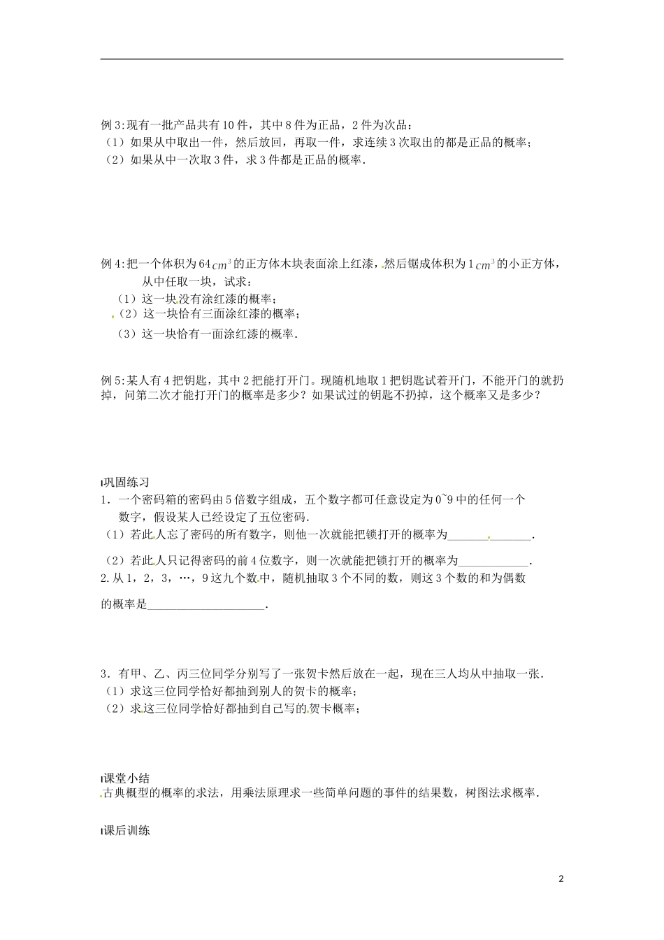 江苏省海门市包场高级中学高考数学一轮复习 古典概型2教学案_第2页