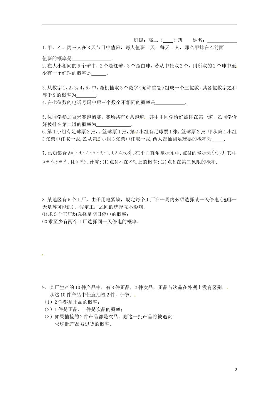 江苏省海门市包场高级中学高考数学一轮复习 古典概型2教学案_第3页