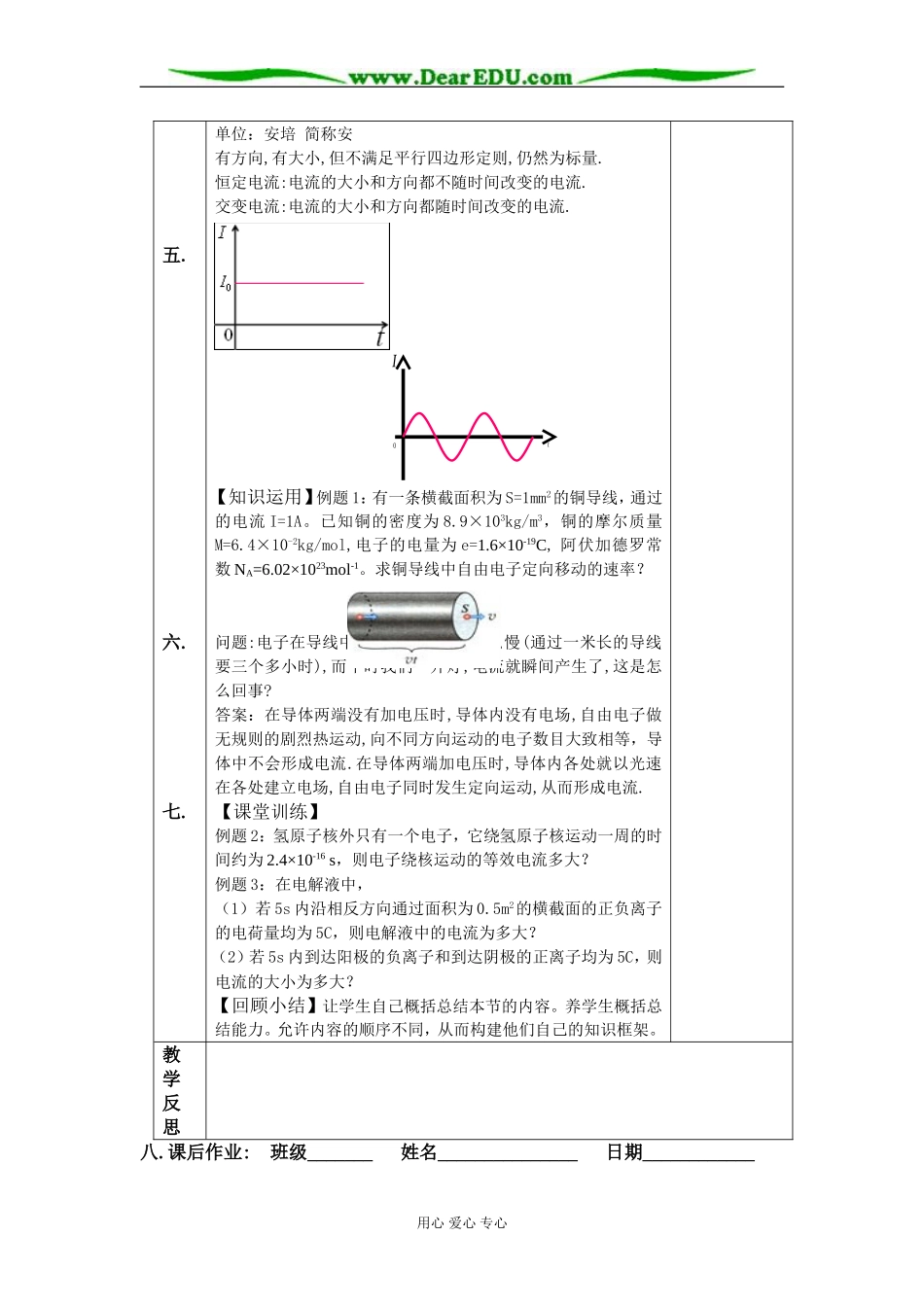 江苏省淮阴中学教育集团北京路中学教学案恒定电流1_第3页