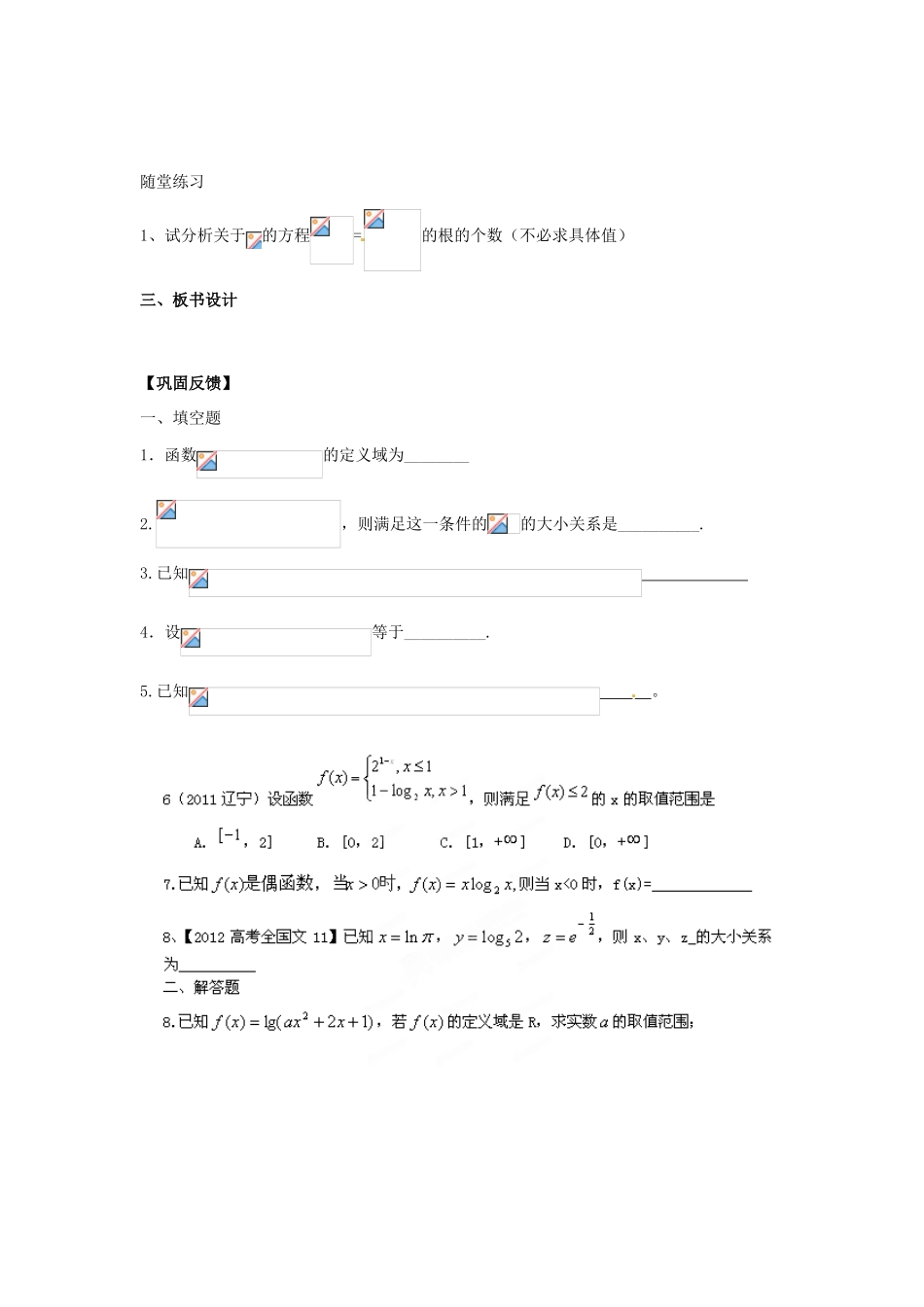 江苏省淮安市涟水县第一中学高中数学 指数函数与对数函数小结与复习学案 新人教A版必修1 _第2页