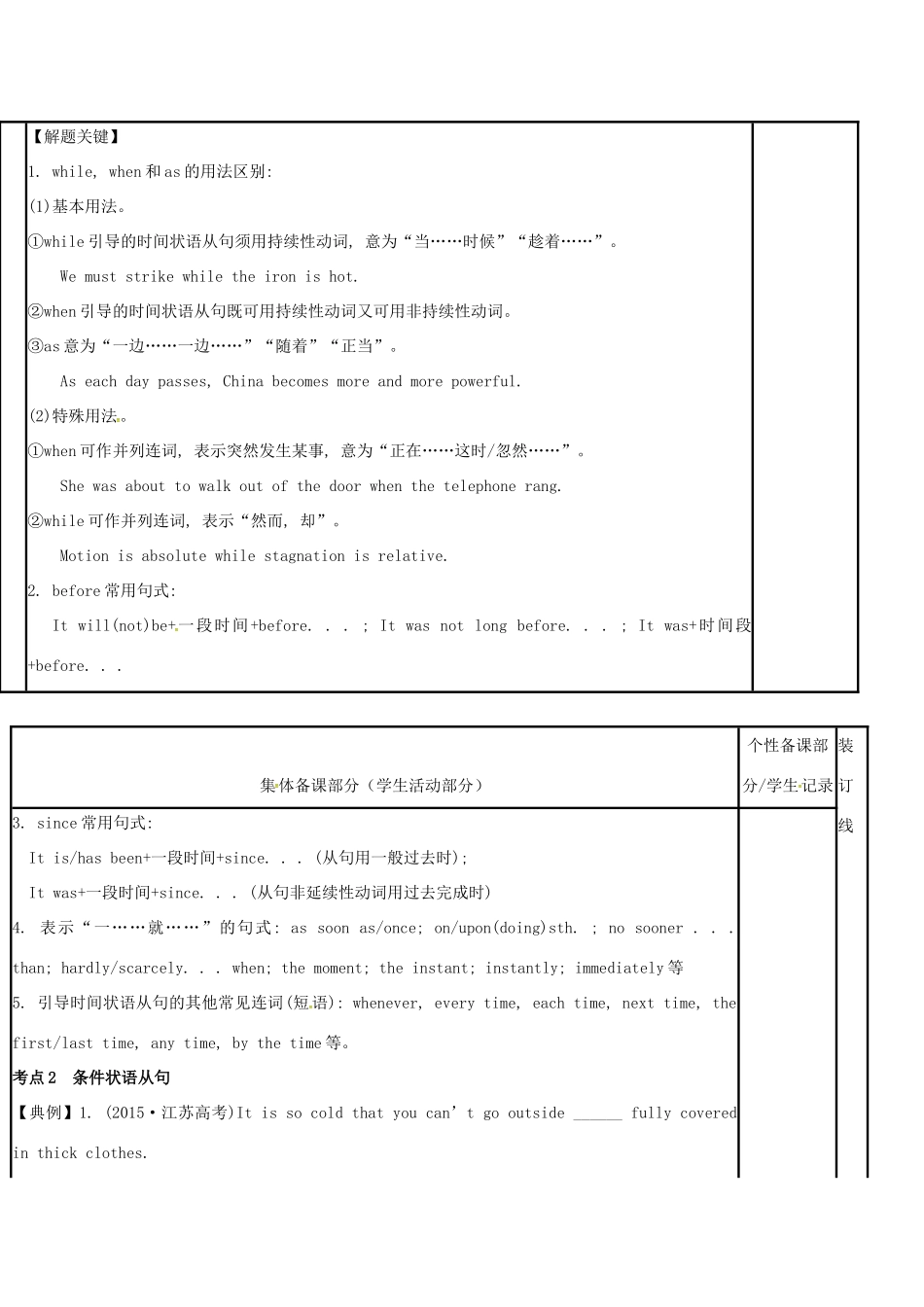 江苏省徐州市铜山县高三英语一轮复习 状语从句1教学案-人教版高三全册英语教学案_第2页