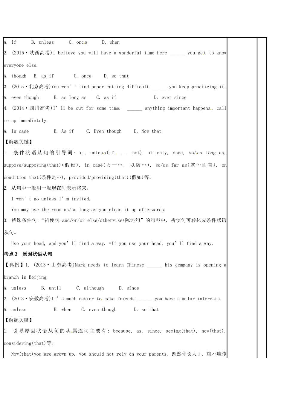 江苏省徐州市铜山县高三英语一轮复习 状语从句1教学案-人教版高三全册英语教学案_第3页