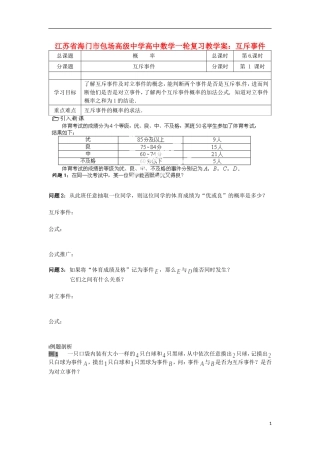 江苏省海门市包场高级中学高考数学一轮复习 互斥事件教学案