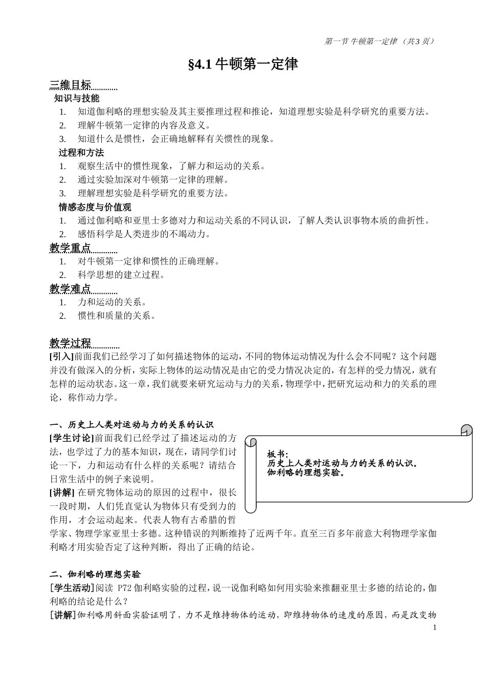 江苏省溧水第三高级高中物理教案 牛顿第一定律 人教版必修1_第1页