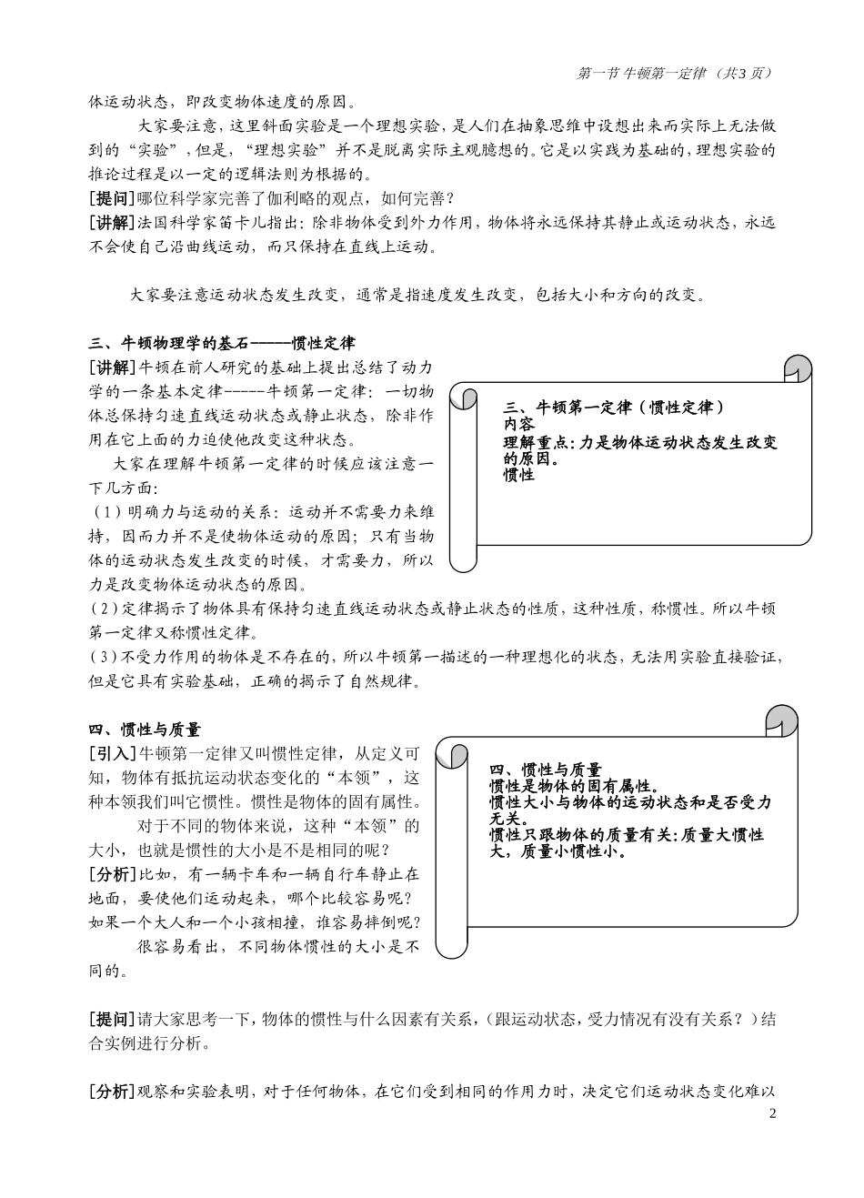 江苏省溧水第三高级高中物理教案 牛顿第一定律 人教版必修1_第2页