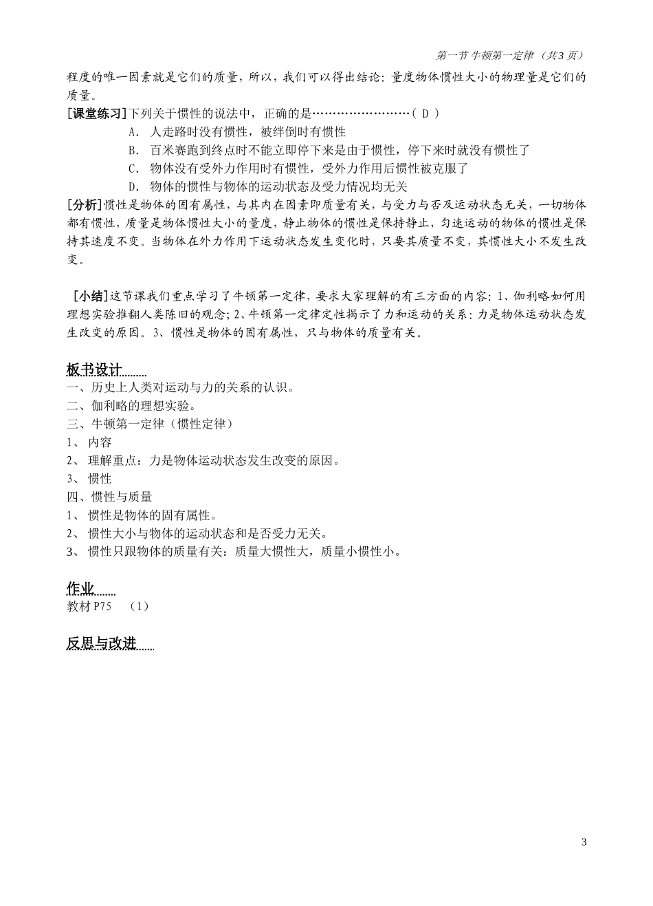 江苏省溧水第三高级高中物理教案 牛顿第一定律 人教版必修1_第3页