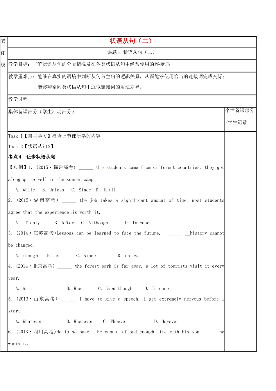 江苏省徐州市铜山县高三英语一轮复习 状语从句2教学案-人教版高三全册英语教学案_第1页