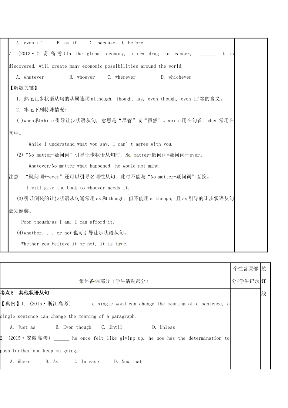 江苏省徐州市铜山县高三英语一轮复习 状语从句2教学案-人教版高三全册英语教学案_第2页
