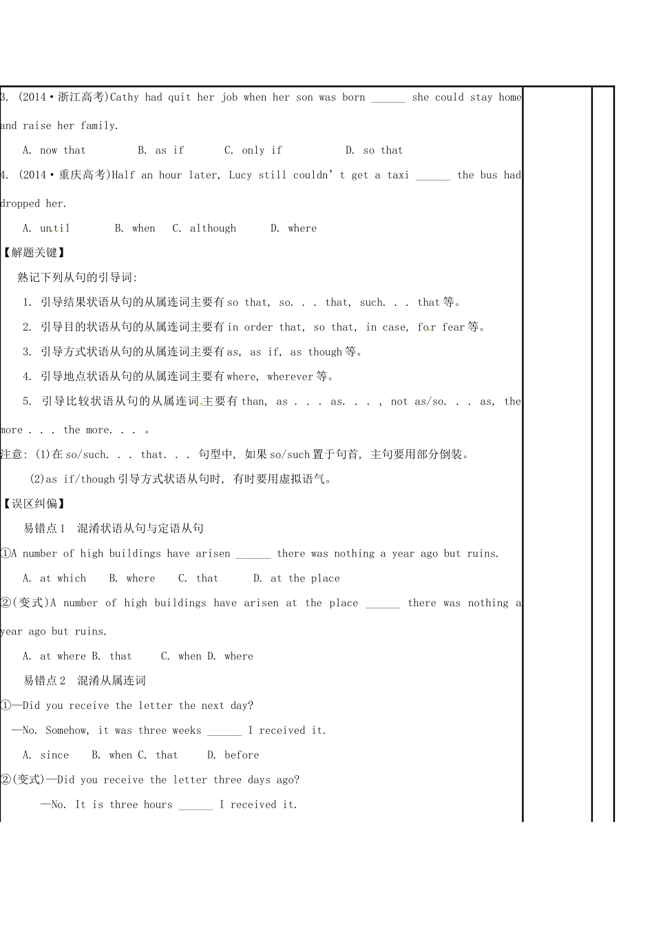 江苏省徐州市铜山县高三英语一轮复习 状语从句2教学案-人教版高三全册英语教学案_第3页