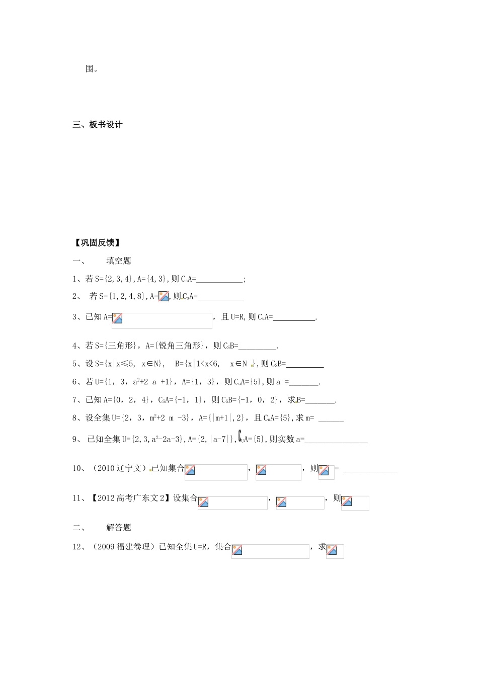 江苏省淮安市涟水县第一中学高中数学 子集、全集、补集学案2 新人教A版必修1 _第3页