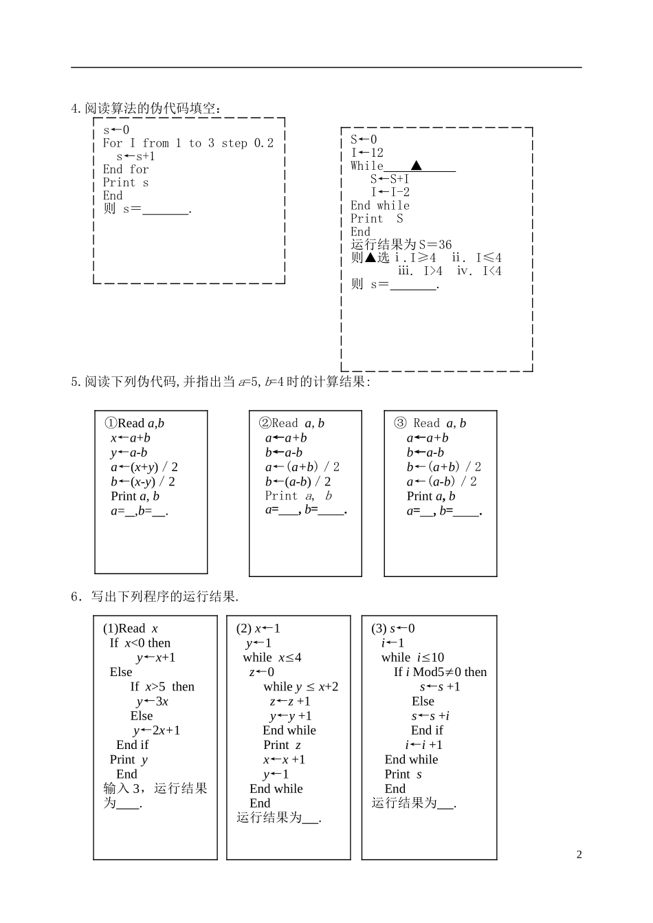 江苏省海门市包场高级中学高考数学一轮复习 基本算法语句教学案_第2页