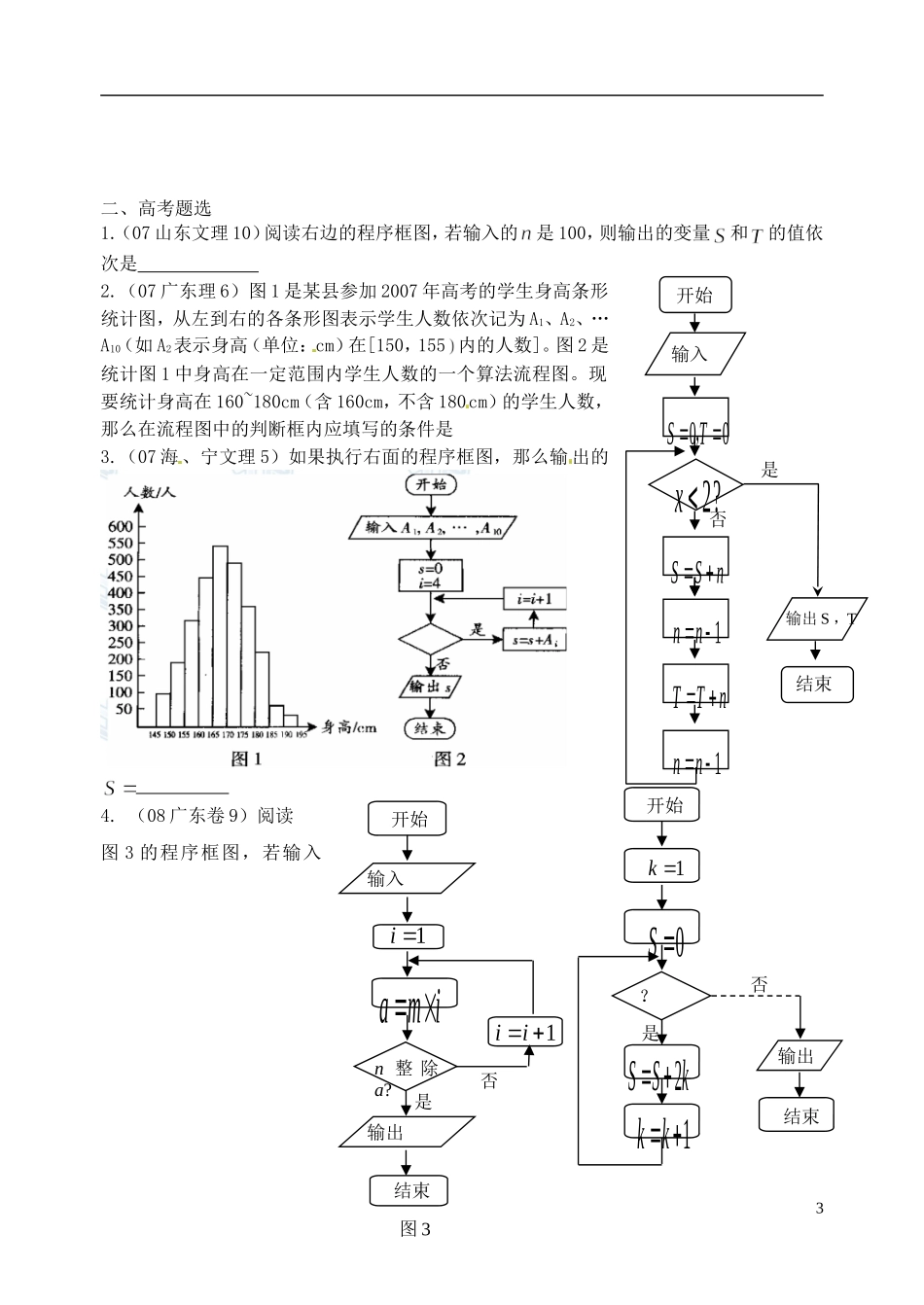江苏省海门市包场高级中学高考数学一轮复习 基本算法语句教学案_第3页