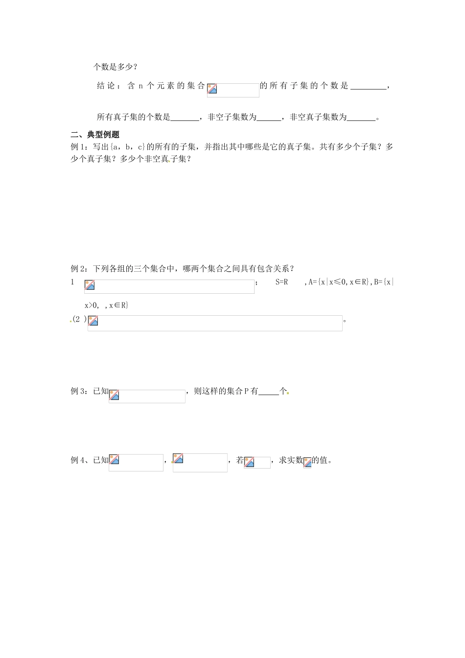 江苏省淮安市涟水县第一中学高中数学 子集学案 新人教A版必修1 _第2页