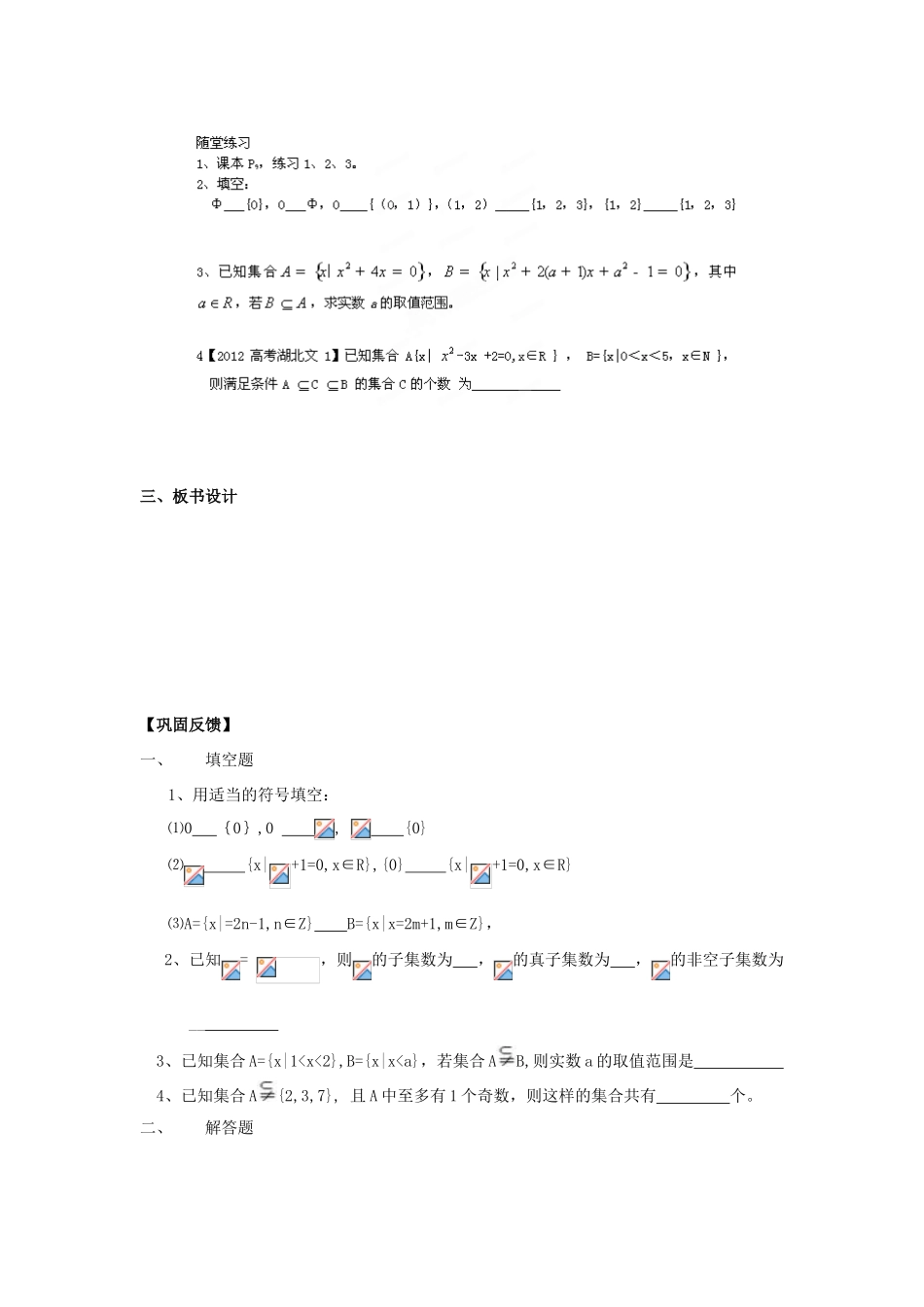 江苏省淮安市涟水县第一中学高中数学 子集学案 新人教A版必修1 _第3页