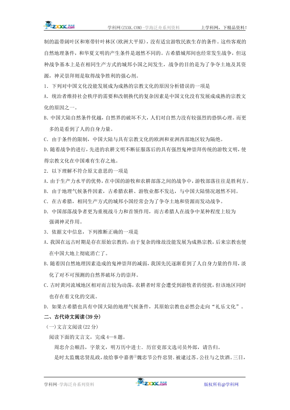 江苏省海安市2007-2008学年度高三语文摸底考试试题_第2页