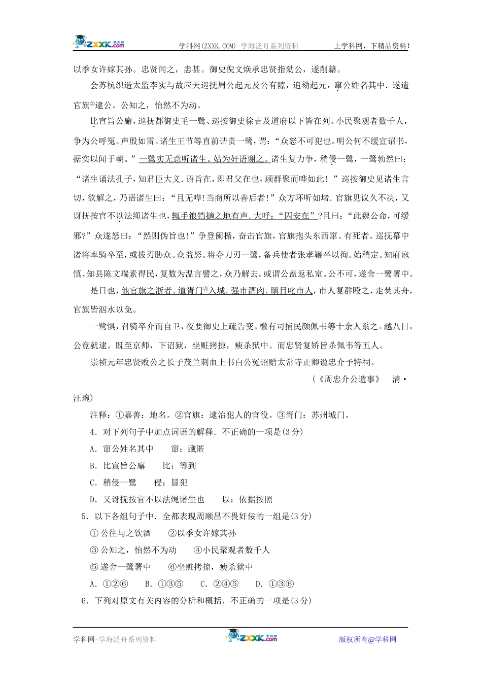 江苏省海安市2007-2008学年度高三语文摸底考试试题_第3页