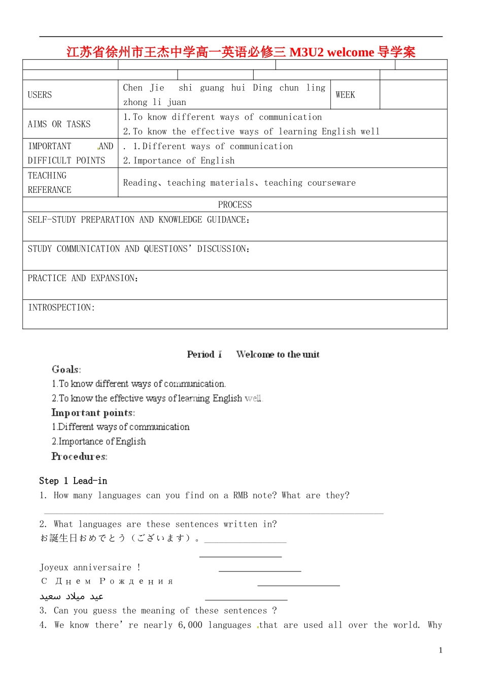 江苏省徐州市王杰中学高中英语 unit2 welcome导学案 新人教版必修3_第1页