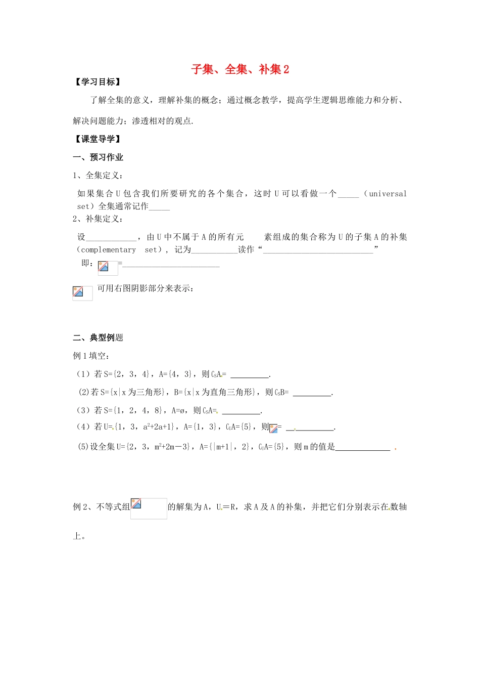 江苏省淮安市涟水县第一中学高中数学 子集学案1 新人教A版必修1 _第1页