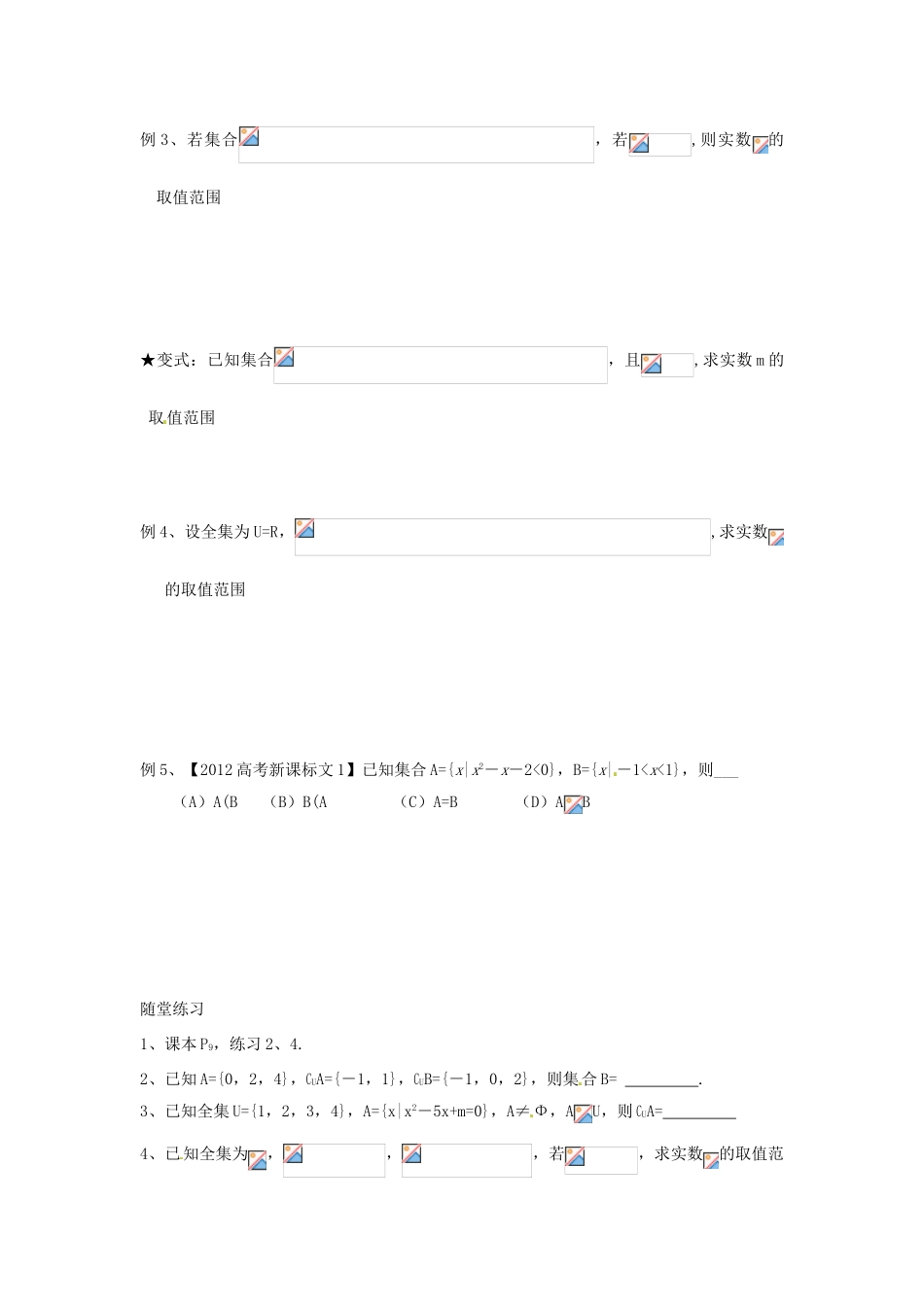 江苏省淮安市涟水县第一中学高中数学 子集学案1 新人教A版必修1 _第2页