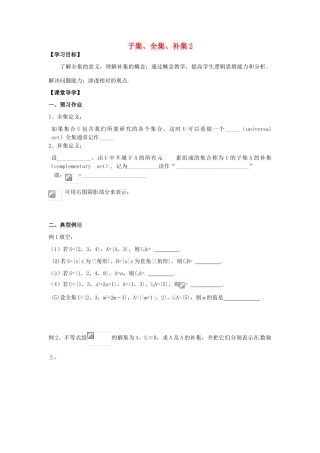 江苏省淮安市涟水县第一中学高中数学 子集学案1 新人教A版必修1 