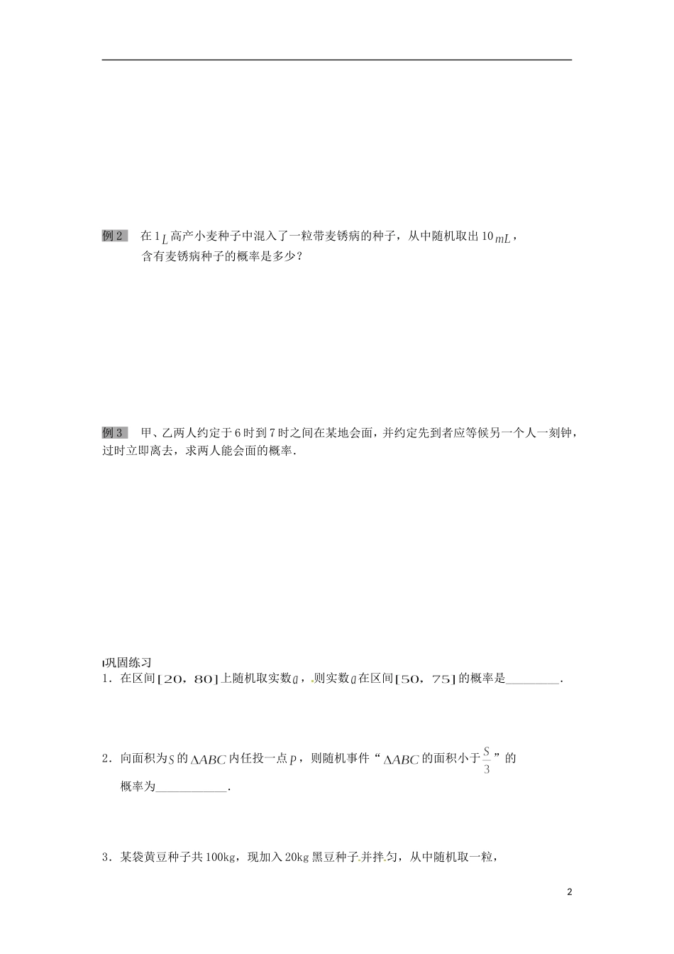 江苏省海门市包场高级中学高考数学一轮复习 几何概型1教学案_第2页
