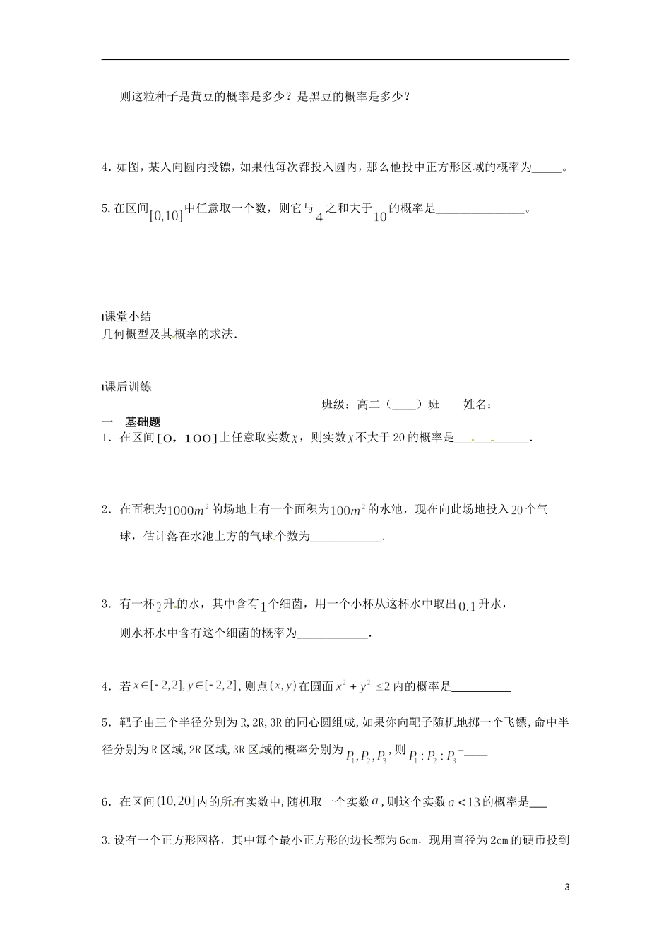 江苏省海门市包场高级中学高考数学一轮复习 几何概型1教学案_第3页