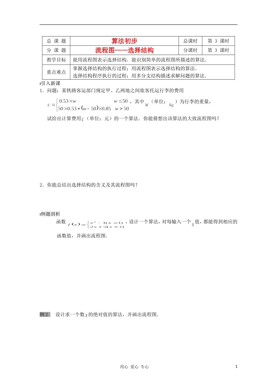 江苏省溧水县第二高级中学高中数学 第03课时流程图—选择结构教学案 苏教版必修3_第1页